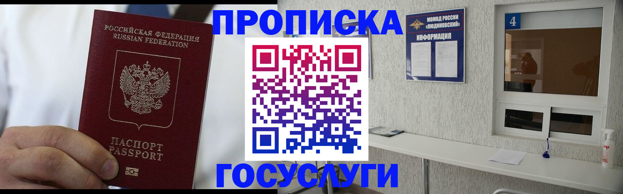 временная регистрация надежно в Сураже