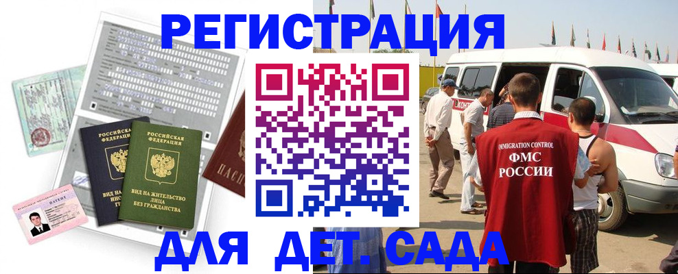 временная регистрация для школы в Сураже