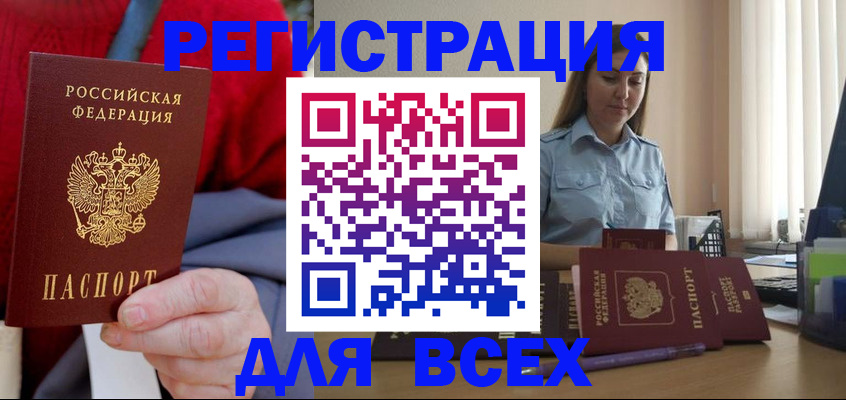 временная регистрация законно в Сураже